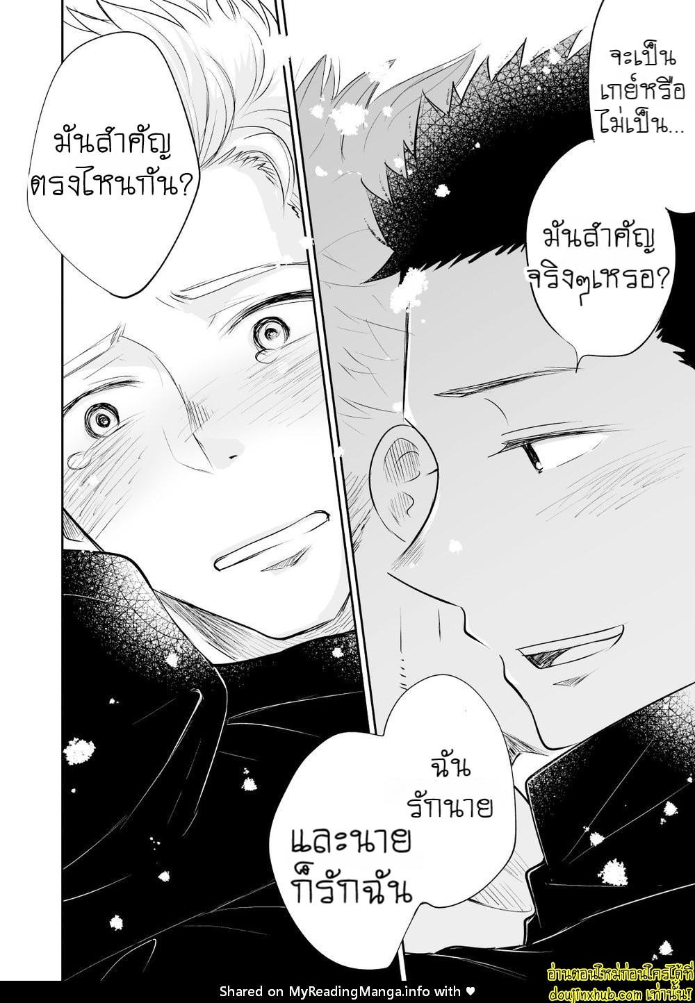 รักแท้ของเพื่อนสนิท 02-24